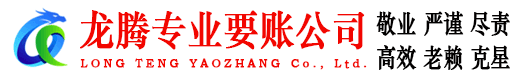 寿宁讨账公司